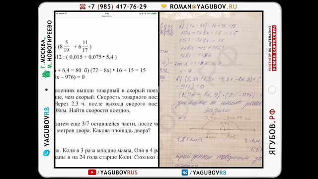 Ягубов.РФ — ЗАНЯТИЕ С УЧЕНИКОМ 5-ГО КЛАССА (НИКИТА) В 2017 ГОДУ ◆ №12.272 смотреть онлайн