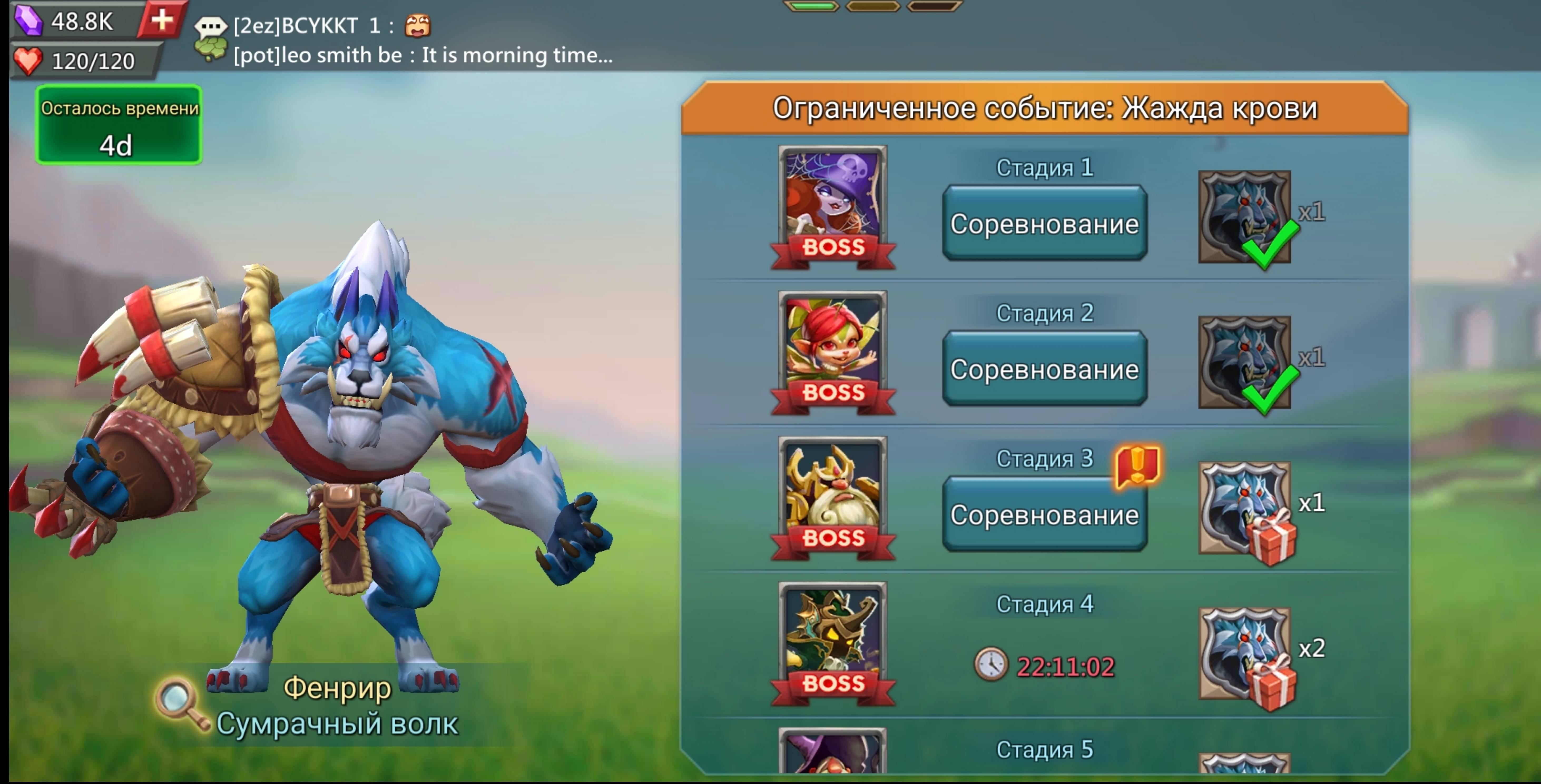 Lords Mobile. Ограниченное событие: Жажда крови. Фенир Сумрачный волк. Стадия 3.