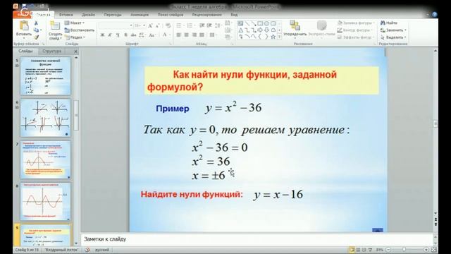 Алгебра 9 класс 1 неделя. Функция. Область определения и множество значений функции