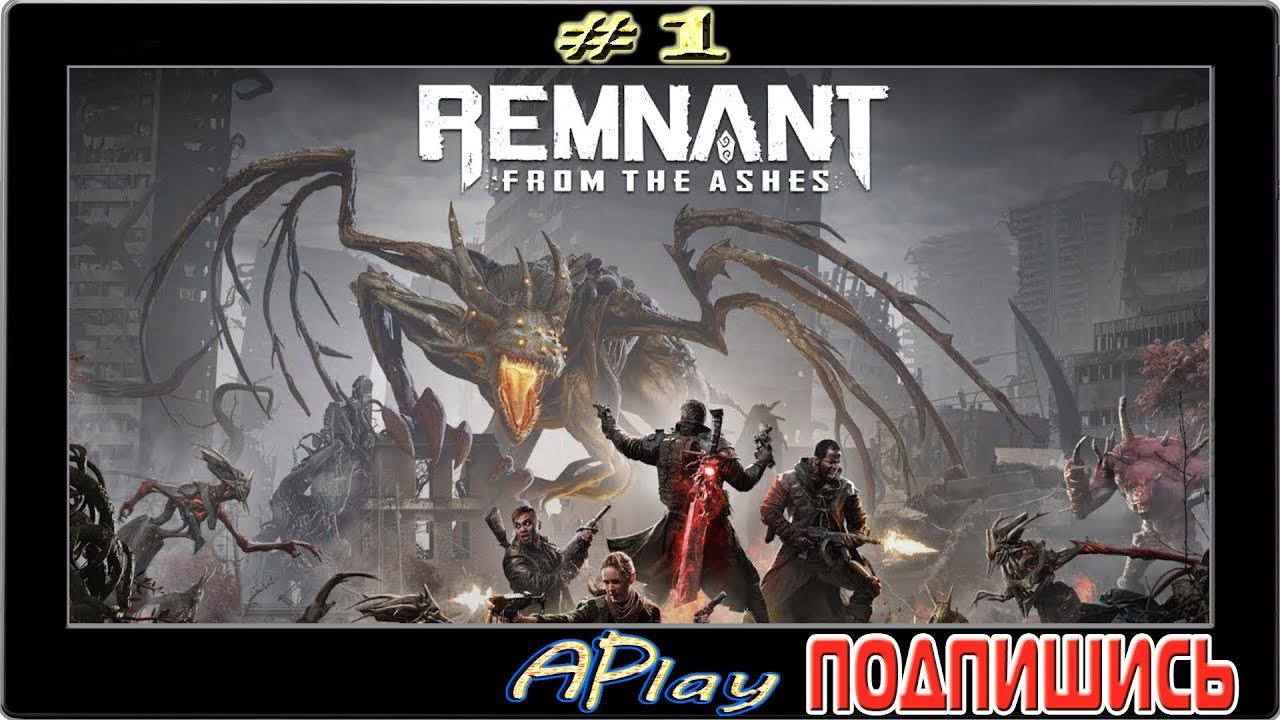 Remnant: From The Ashes ► Ван Хельсинг ► Прохождение #1