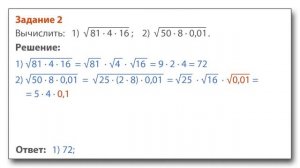 Свойства квадратных корней. Видеоурок по алгебре 8 класс