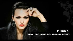 Слава    Без тебя меня нет Bakins Remix