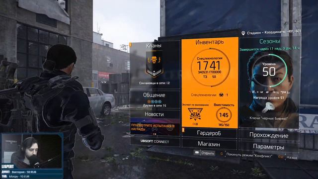Division 2 стрим:  Темная зона / Конфликт