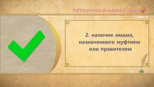 19 Учимся читать намаз (для мужчин) | Пятничный намаз - Джума