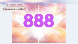 Значение повторений числа 8 /Ангельская нумерология /Тайна чисел