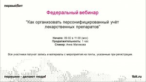 Как организовать списание лекарственных средств на пациентов