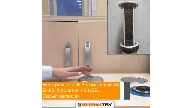 Блок розеток LK Автоматический