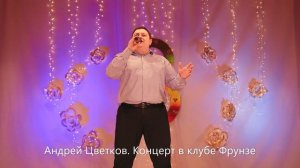 Андрей Цветков Ты мой рай