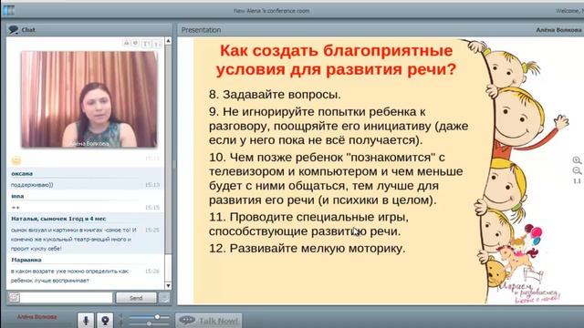 Как помочь ребенку заговорить. Вебинар А.Волковой: