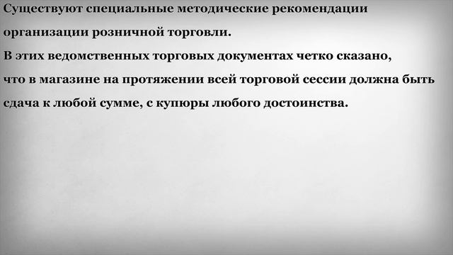 Что делать если у кассира нет сдачи смотреть онлайн