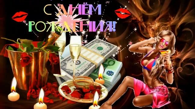 День рождения!(мужчине) Видео открытка с пожеланием для дорогих мужчин, счастья, любви! смотреть онлайн