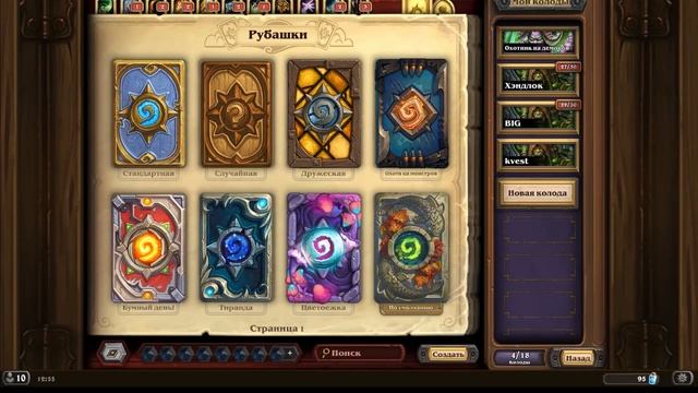 КАК В HEARTHSTONE ПОМЕНЯТЬ РУБАШКУ/ХАРТСТОУН/ИЗМЕНИТЬ НА ТЕЛЕФОНЕ!НА ПК/HS/ХС/ГАЙД/КАРТЫ и КОЛОДА!