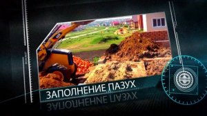 Обратная засыпка фундамента и пазух участка. Видео в HD Обратная засыпка грунтом и песком.