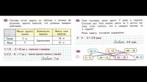 Математика 3 класс часть 2  Страница.22 Рабочая тетрадь  Моро