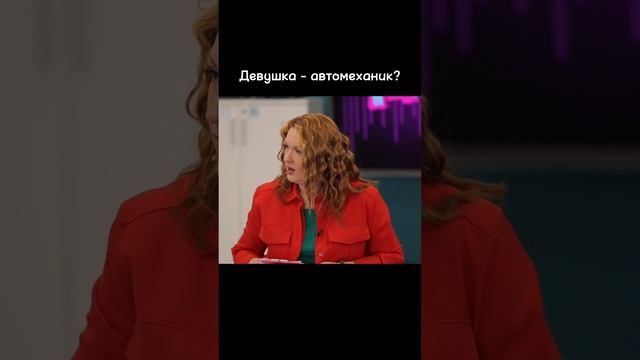 Кто сказал "не женское дело?" #shorts