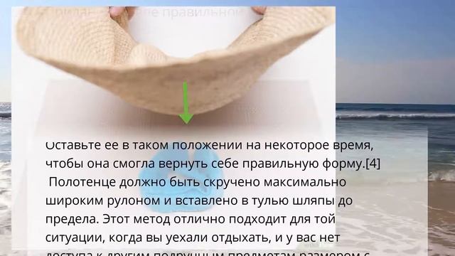 Как вернуть форму соломенной шляпе смотреть онлайн