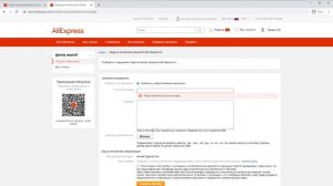 Как написать жалобу на продавца AliExpress в 2021?