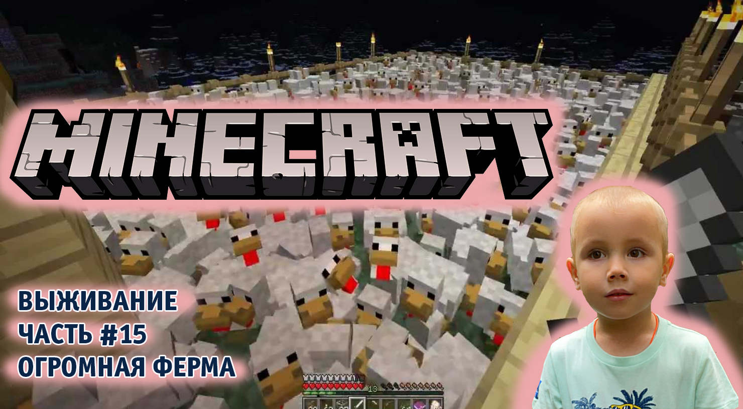 Minecraft Выживание ➤ Часть #15 ➤ Нубы пытаются выжить и пройти игру Майнкрафт ➤ Огромная ферма
