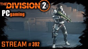 Division 2 stream: Тёмная зона / PVP / PVE⚡ #PCgaming