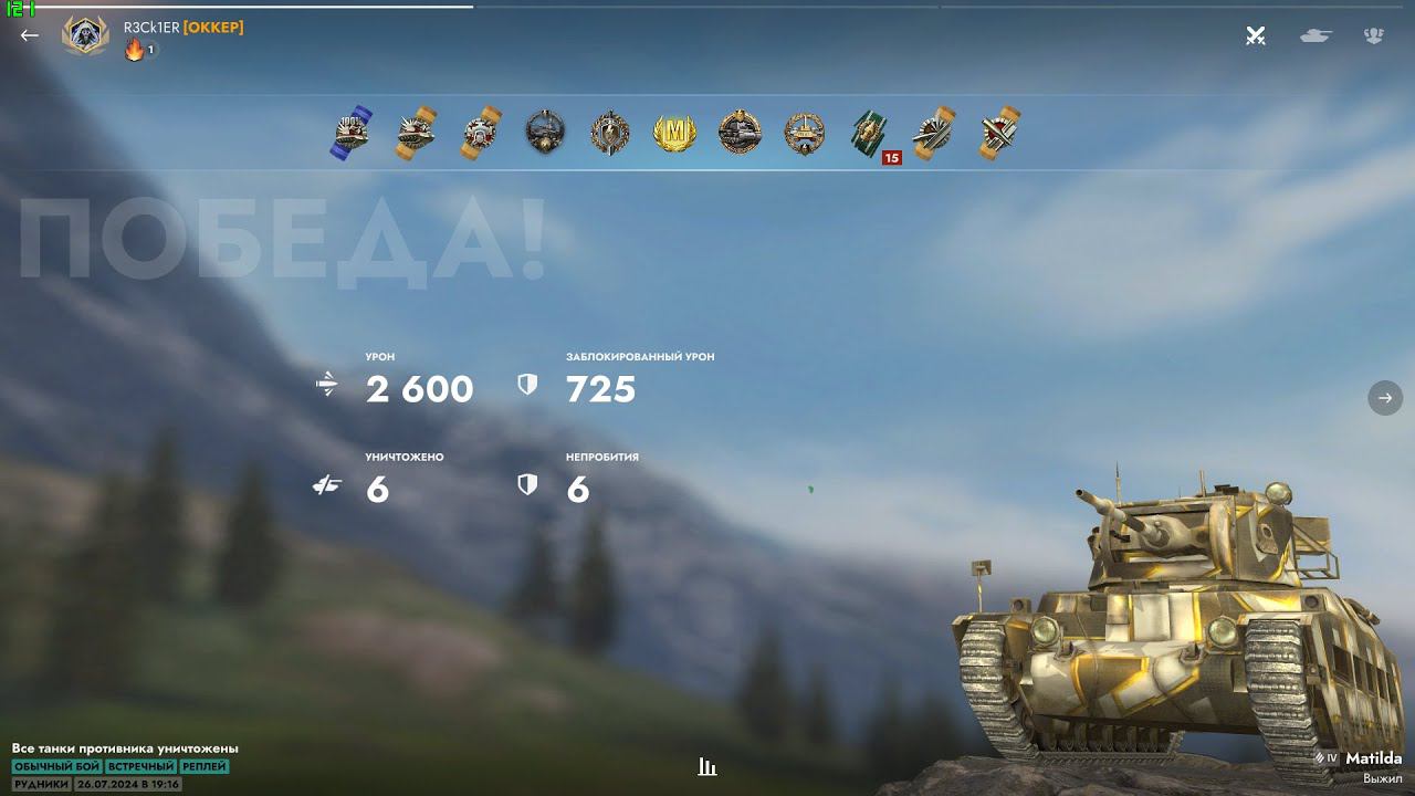 Tanks Blitz l Matilda l Колобанов, Мастер, 2.6к урона смотреть онлайн