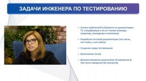 Обзор профессии: ИНЖЕНЕР ПО ТЕСТИРОВАНИЮ
