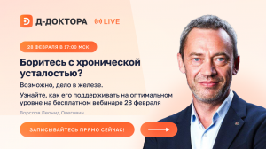 Вебинар ► Профилактика железодефицитных состояний для повышения качества жизни и здоровья ► Ворслов