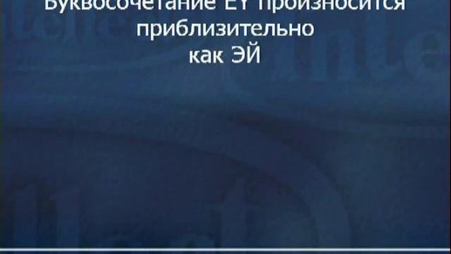 English Phonetics Lesson 2 / Фонетика Английский правила чтения Урок 2