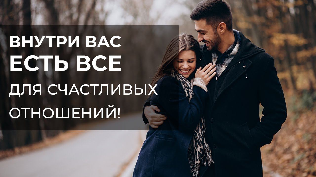 Топ 5 приоритетов для счастливых отношений