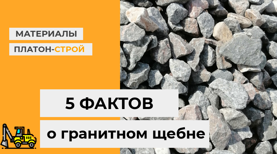 Щебень строй. Щебень серый 5-20. Щебень гранитный 70-150. Шаблон для определения лещадности щебня 5/1. Нерудка.