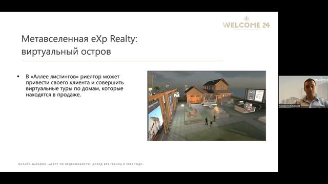 Риелтор 2023: доход без границ. Выступление Михаила Клименкова, CEO WELCOME 24