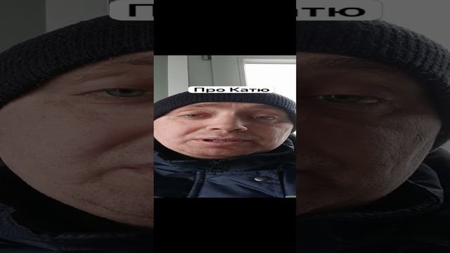 СМЕШНОЙ АНЕКДОТ ПРО КАТЮ!