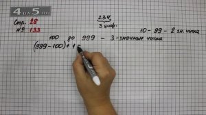 Страница 28 Задание 133 – Математика 4 класс Моро – Учебник Часть 1