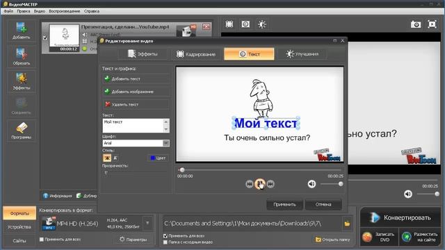Как работать с программой ВидеоМАСТЕР
