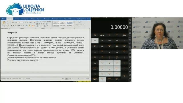 Выжимки из урока по подготовке к квалификационному экзамену оценщиков смотреть онлайн