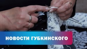 Губкинцы рассказали, до какого возраста готовы помогать детям