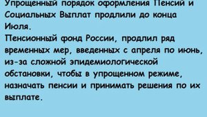 Оформление пенсии и социальной выплаты пенсионерам