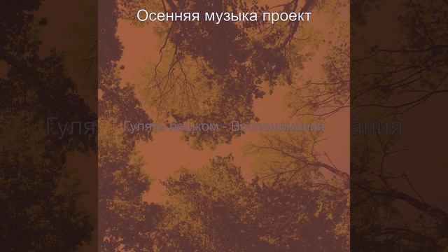 Настроения (Осень) смотреть онлайн