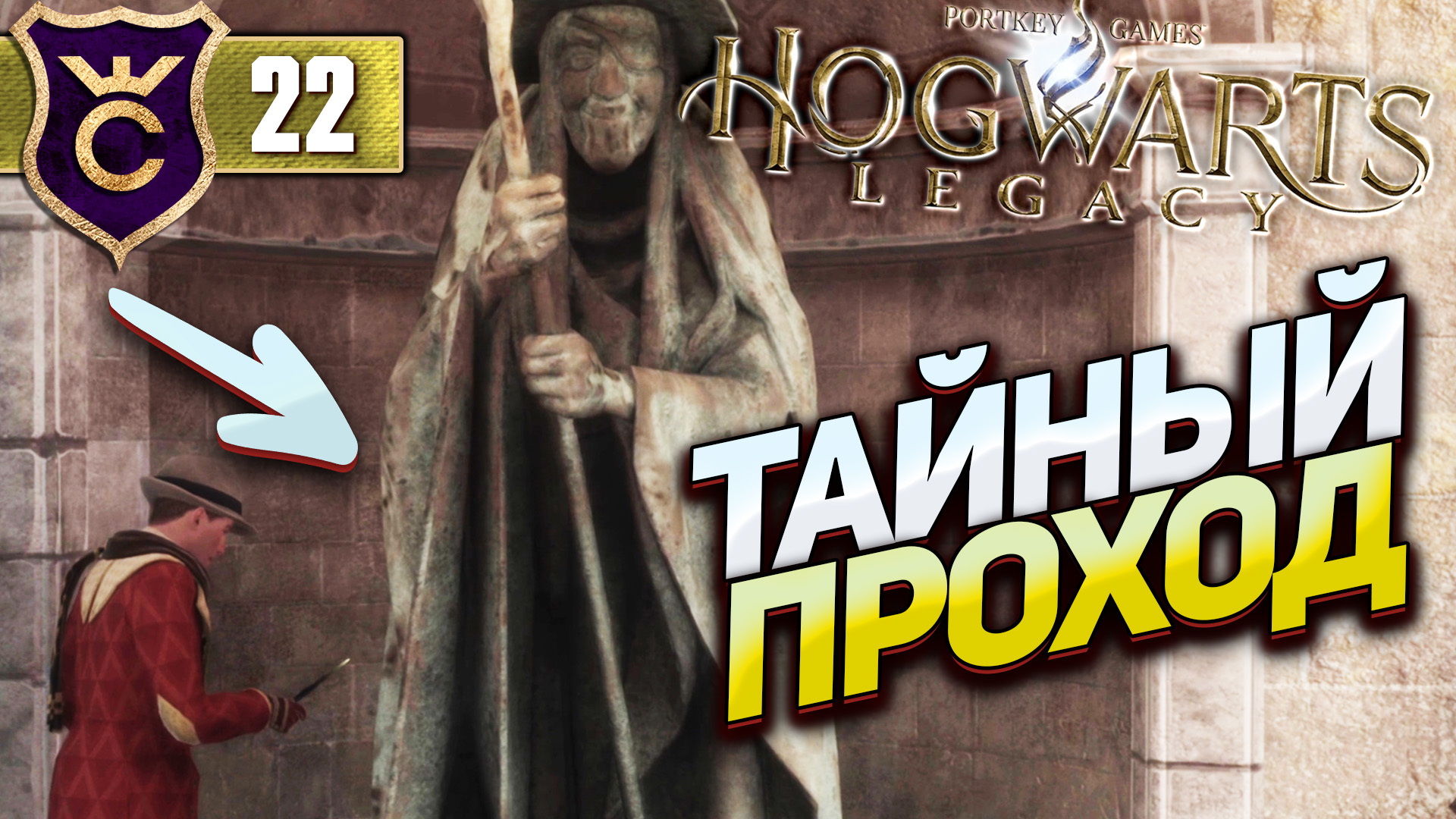 Hogwarts legacy прохождение на русском фото 111