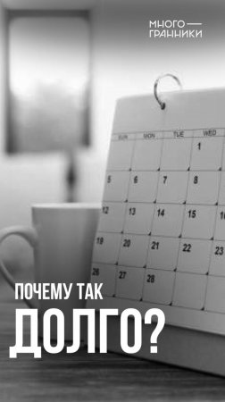 Почему так долго? #дедлайн #строительство #многогранники