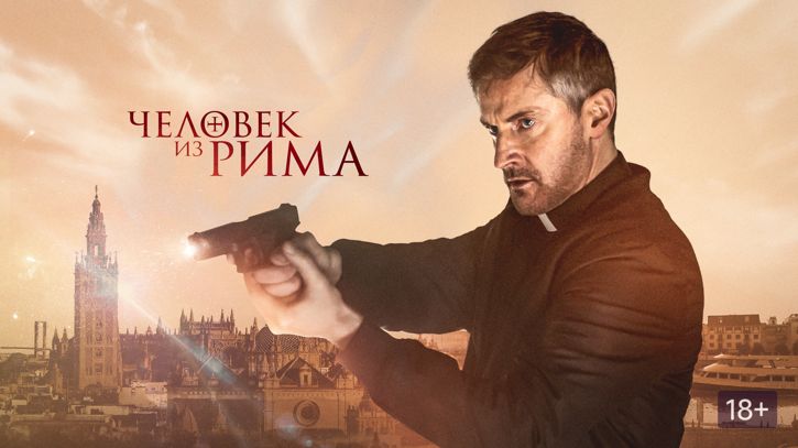 Человек из Рима ? Русский трейлер ? Фильм 2022