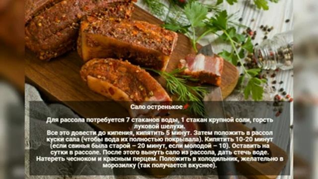 Сало по-домашнему: 13 проверенных рецептов ЗАСОЛКИ. смотреть онлайн