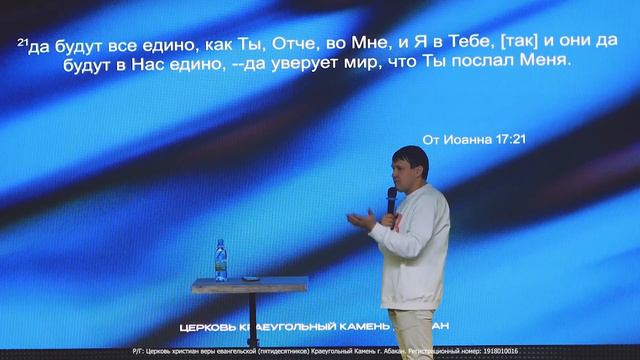 Единодушно вместе  - Игорь Ульяненко воскресное служение г. Абакан 21.01.2024