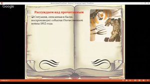 Литература 5 класс Тема 3 Крылов « Волк на псарне»