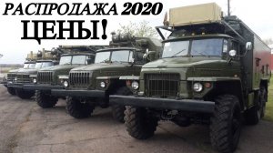 РАСПРОДАЖА Грузовиков УРАЛ 4320 и УРАЛ 375 ЦЕНЫ!
