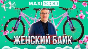 ЖЕНСКИЕ ВЕЛОСИПЕДЫ: Все - ХЛАМ или ТОП?! Maxiscoo, Hagen, Outleap, Aspect // НАСТОЯЩИЙ ОБЗОР