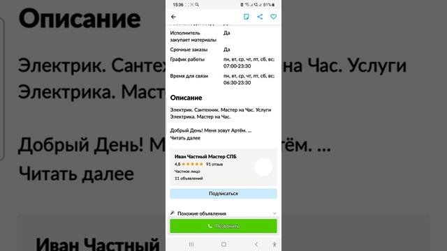 Как найти специалиста на Авито.