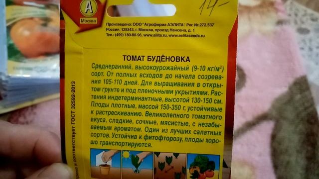 Помидоры "БУДЕНОВКА". Мои ЛЮБИМЫЕ СОРТА ТОМАТОВ. 09.01.2020. смотреть онлайн