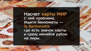 Обмен рублей на лиры в Турции  Обзор банкоматов
