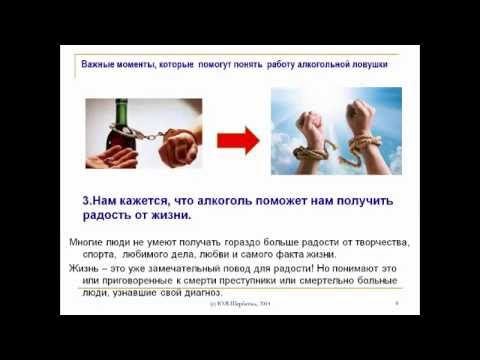 Избавиться от зависимости. Алкоголь.