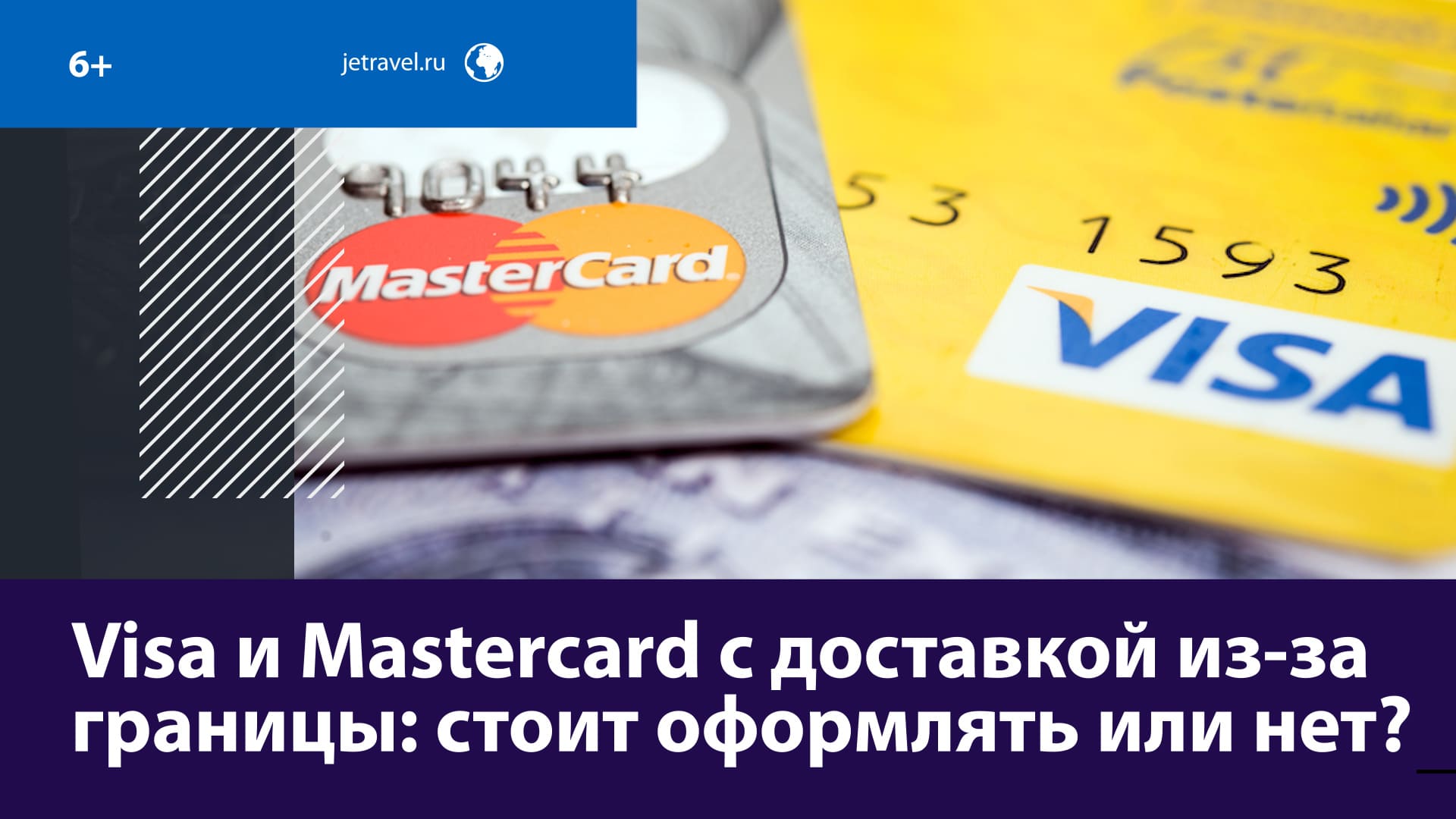 Москвичам предлагают дистанционно оформить Visa и MasterCard из зарубежных банков — Москва FM